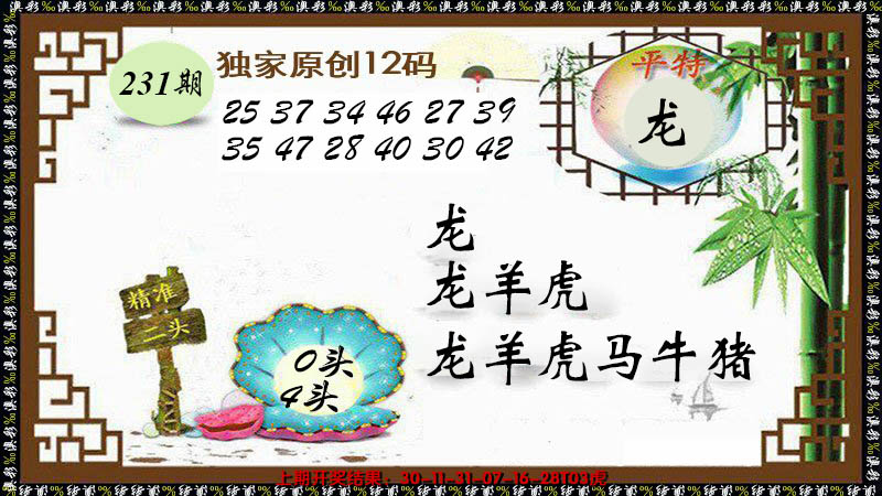 2024231期12码特图