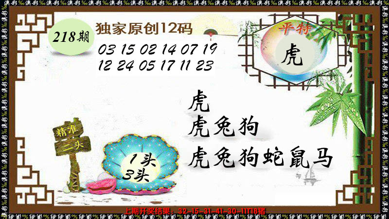 2024218期12码特图