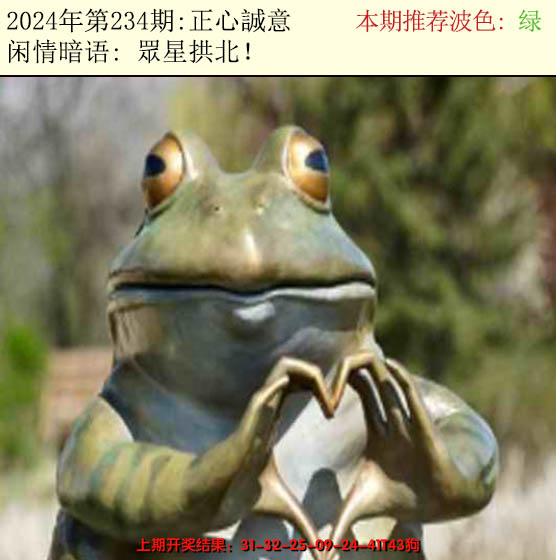2024234期今日闲情2