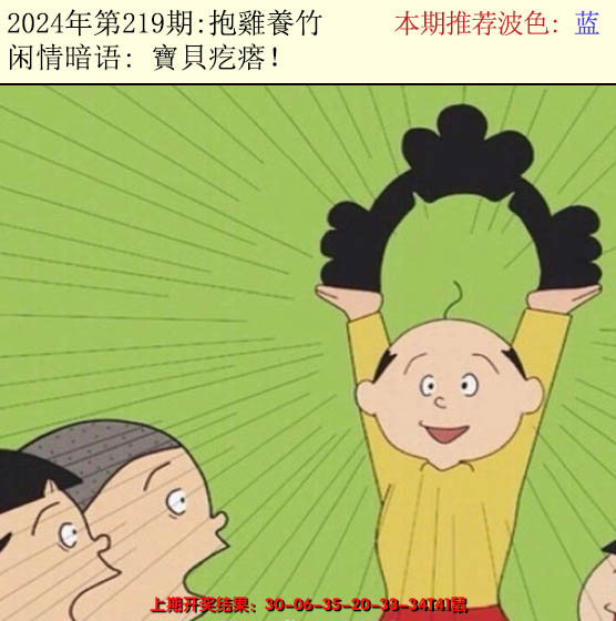 2024219期今日闲情2