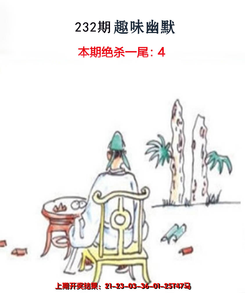 2024232期趣味幽默