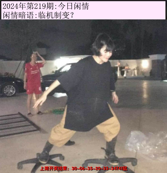 2024219期今日闲情