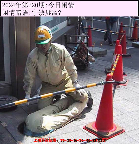 2024220期今日闲情