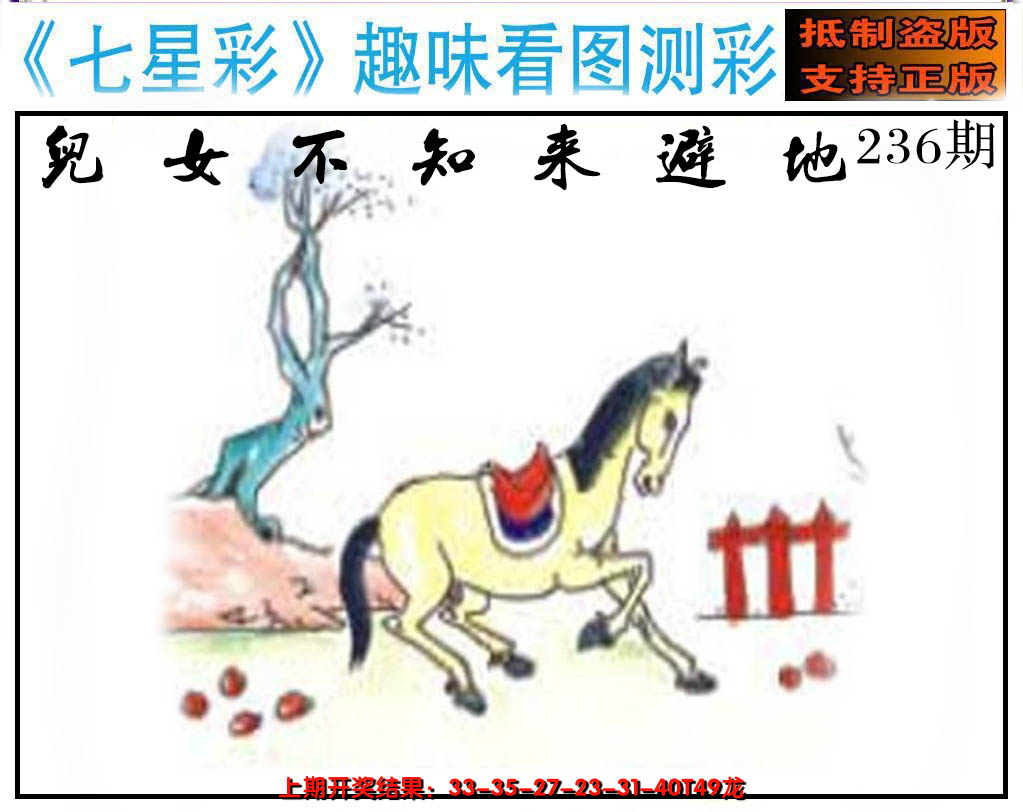2024236期澳版七星彩图