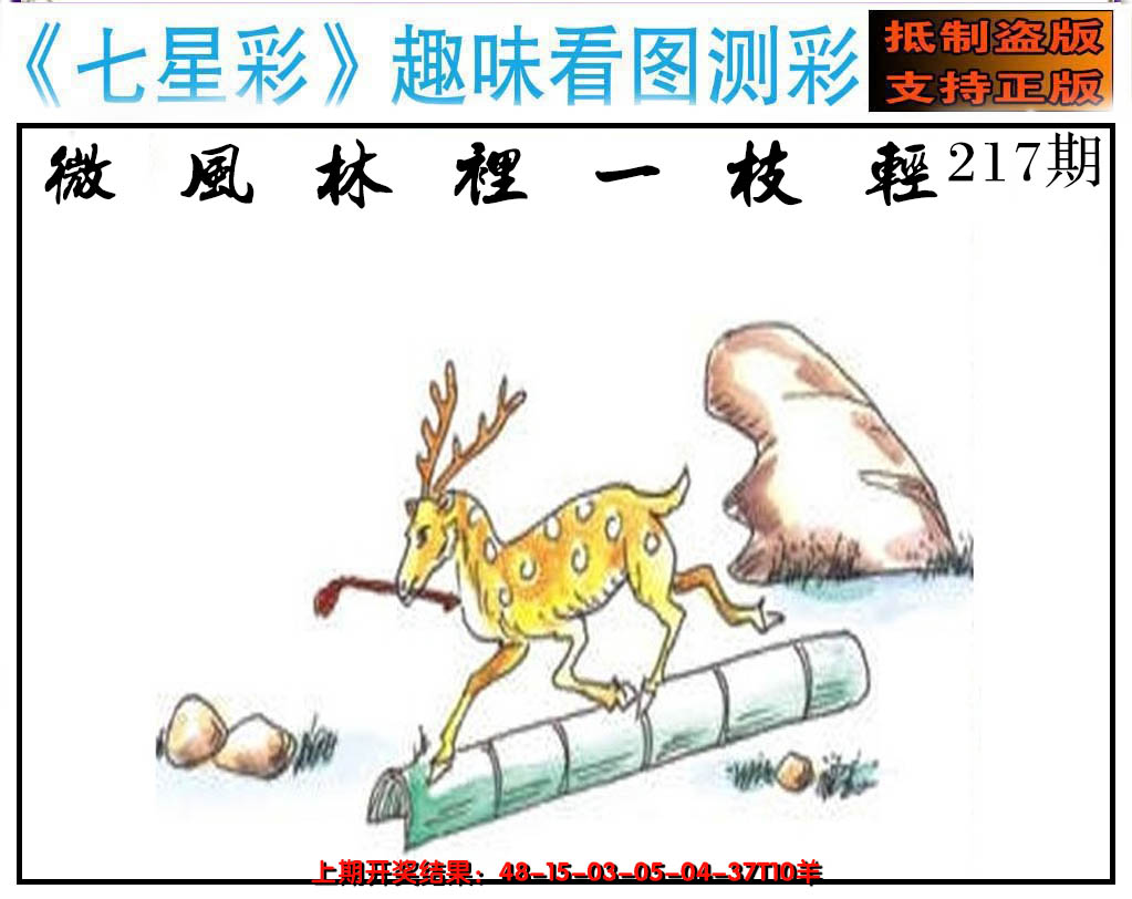2024217期澳版七星彩图