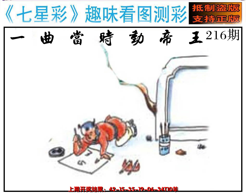 2024216期澳版七星彩图