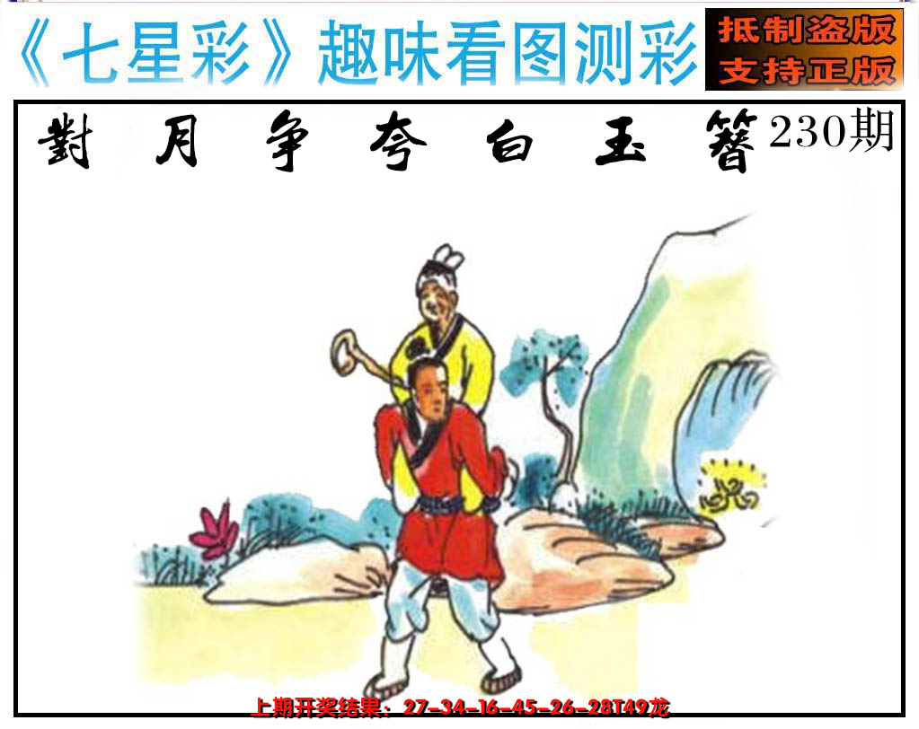 2024230期澳版七星彩图