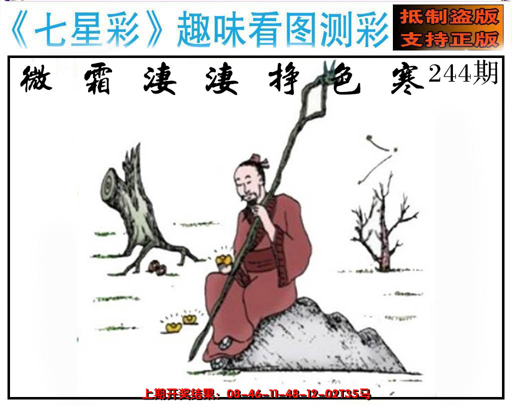 2024244期澳版七星彩图