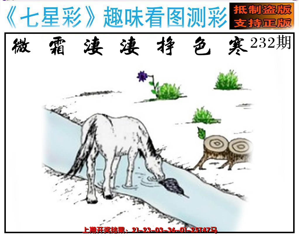 2024232期澳版七星彩图
