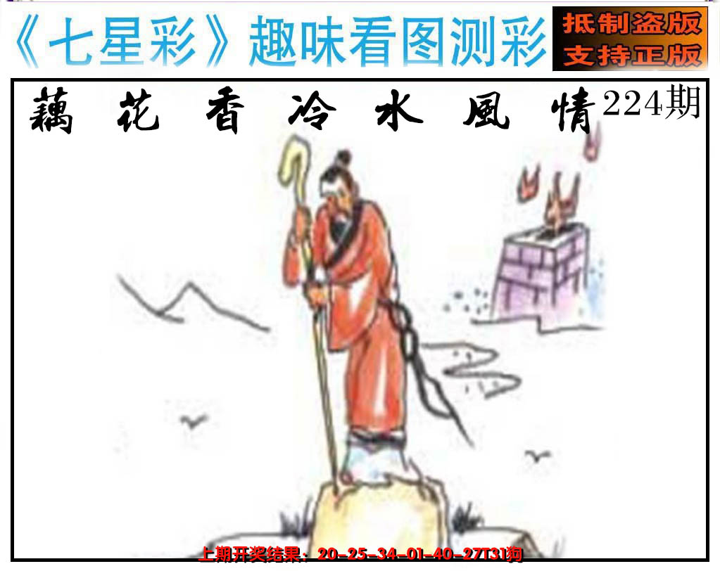 2024224期澳版七星彩图