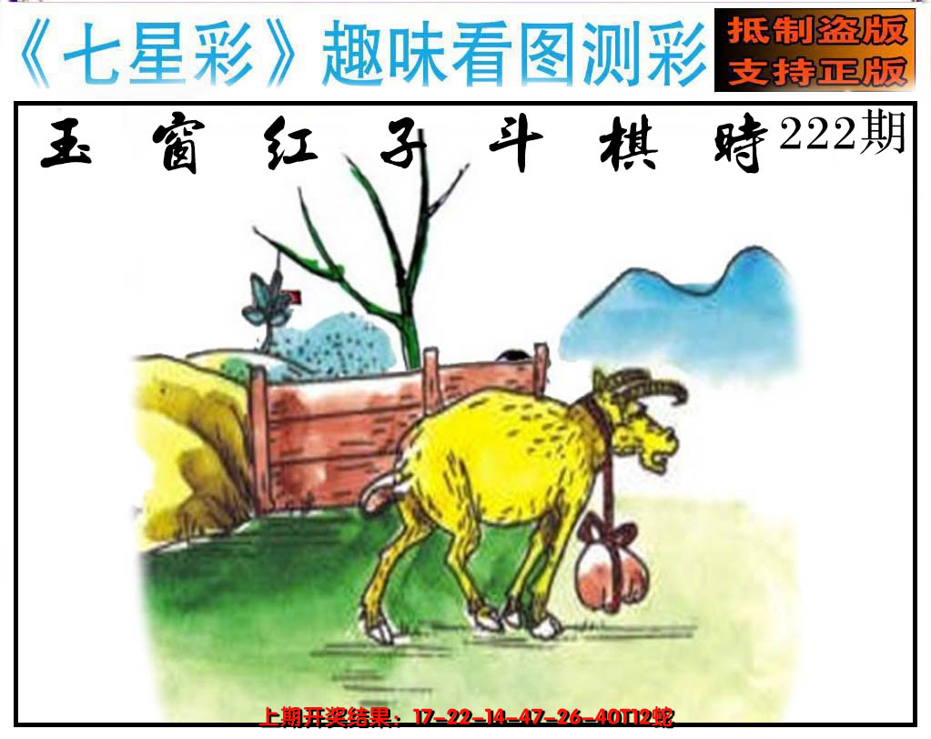 2024222期澳版七星彩图
