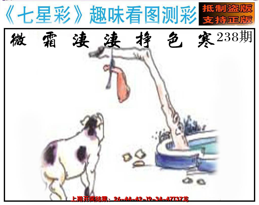 2024238期澳版七星彩图