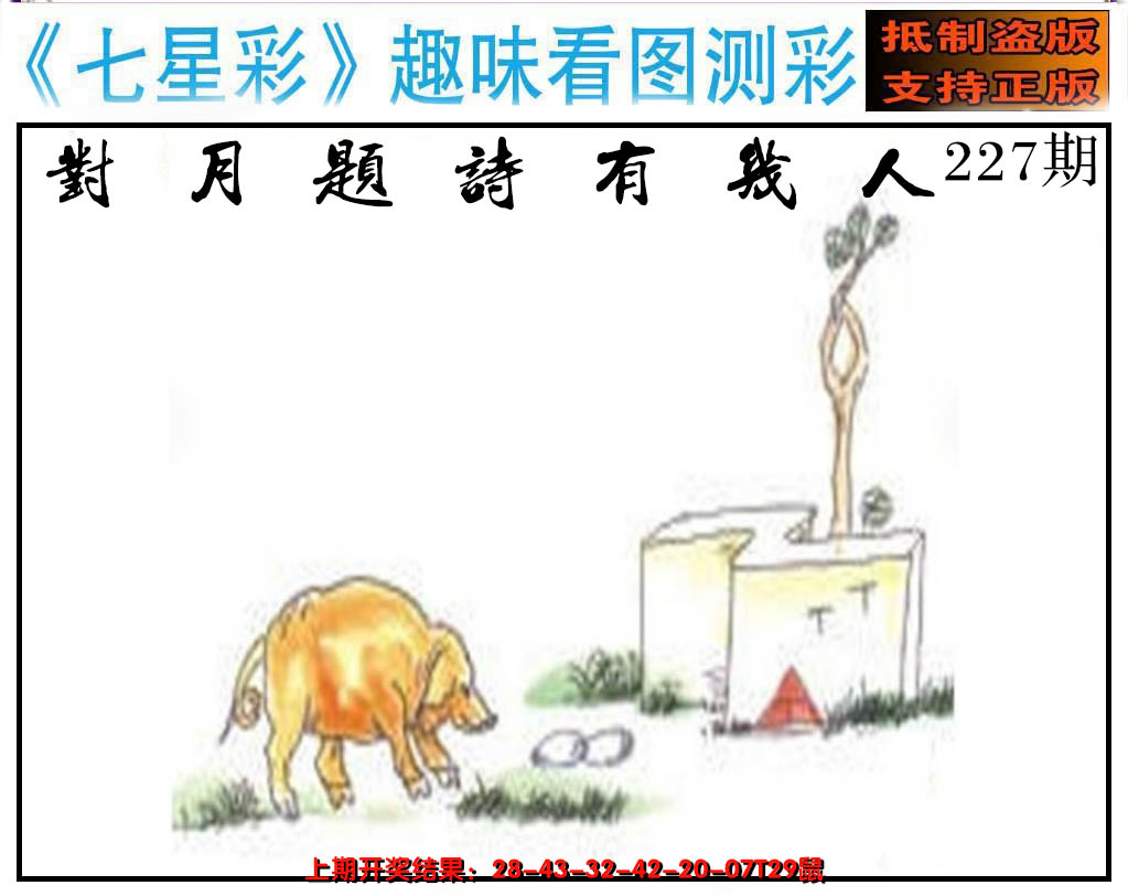 2024227期澳版七星彩图