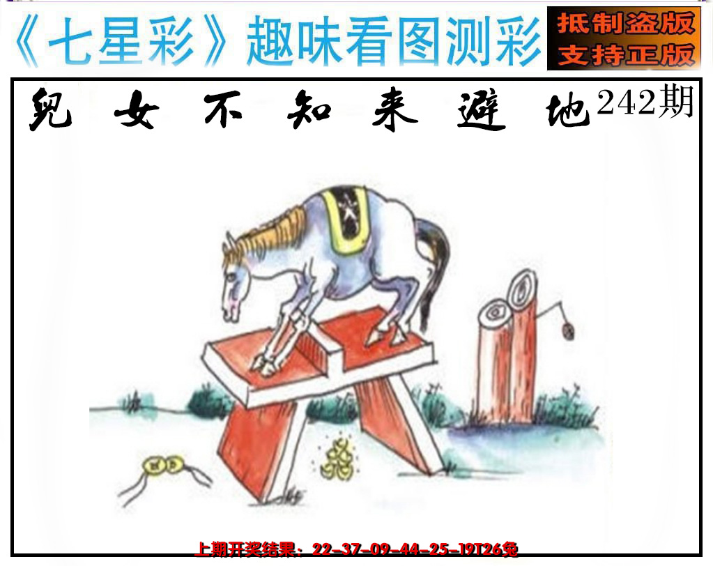2024242期澳版七星彩图