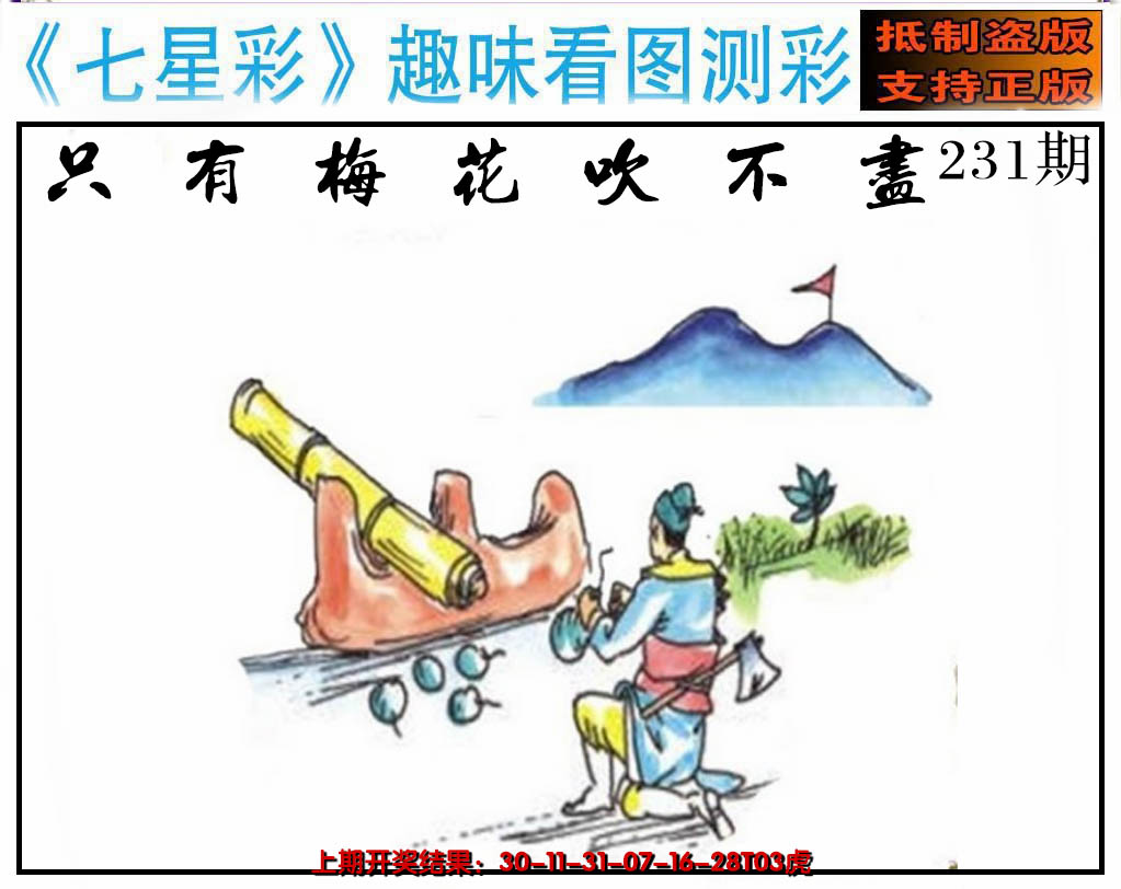 2024231期澳版七星彩图