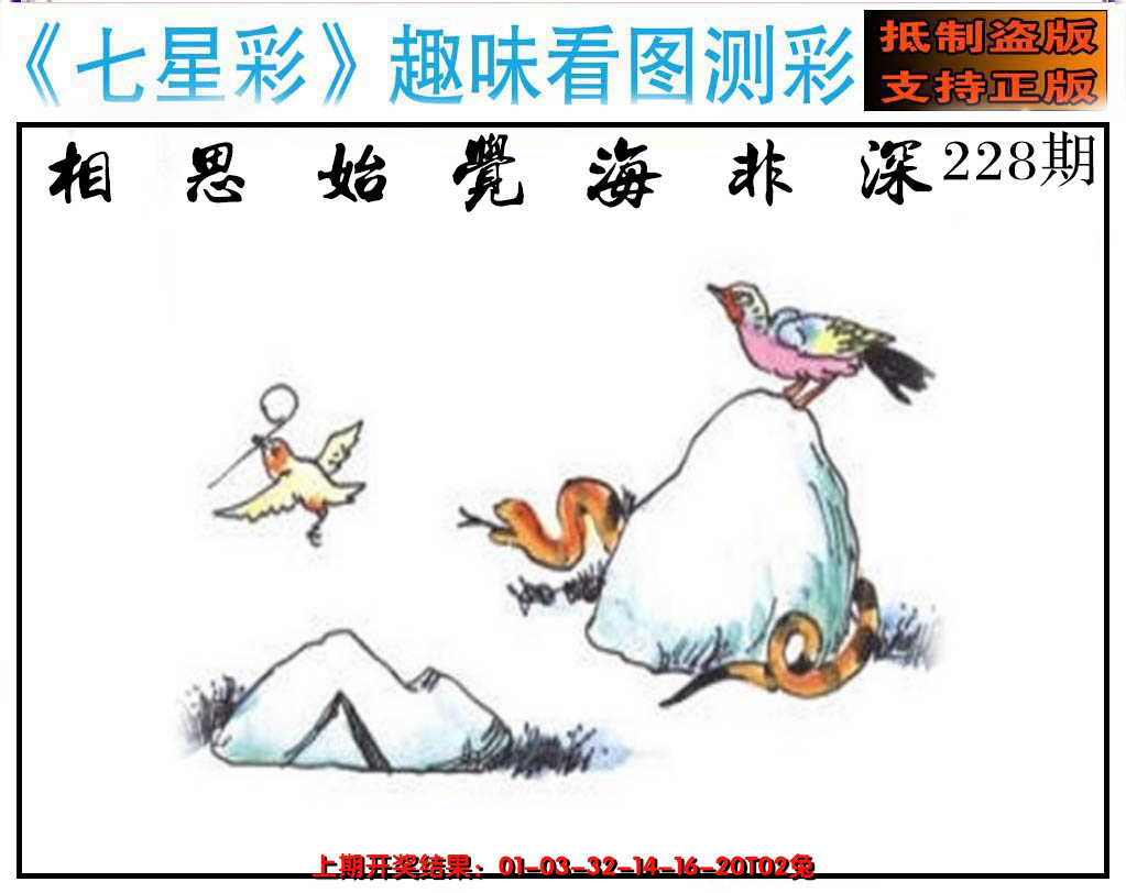 2024228期澳版七星彩图