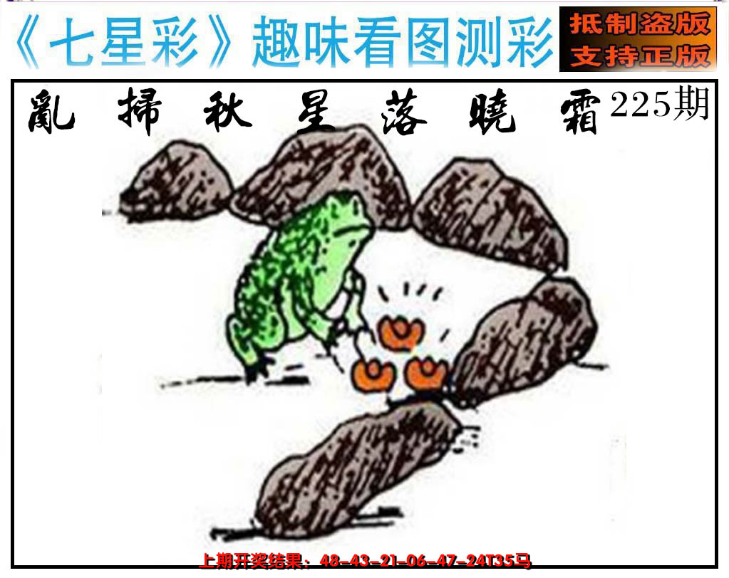 2024225期澳版七星彩图