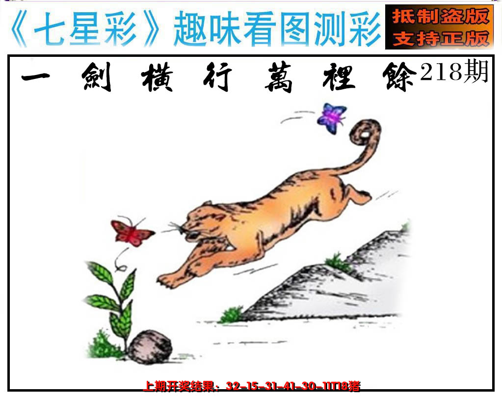 2024218期澳版七星彩图