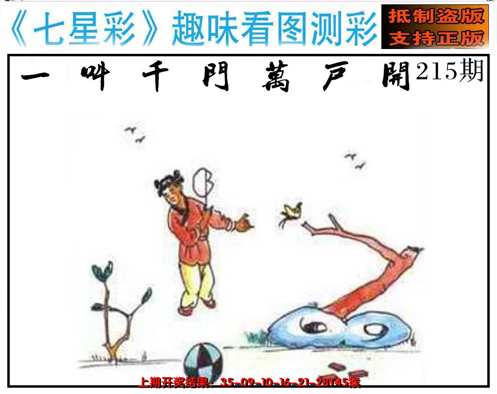 2024215期澳版七星彩图