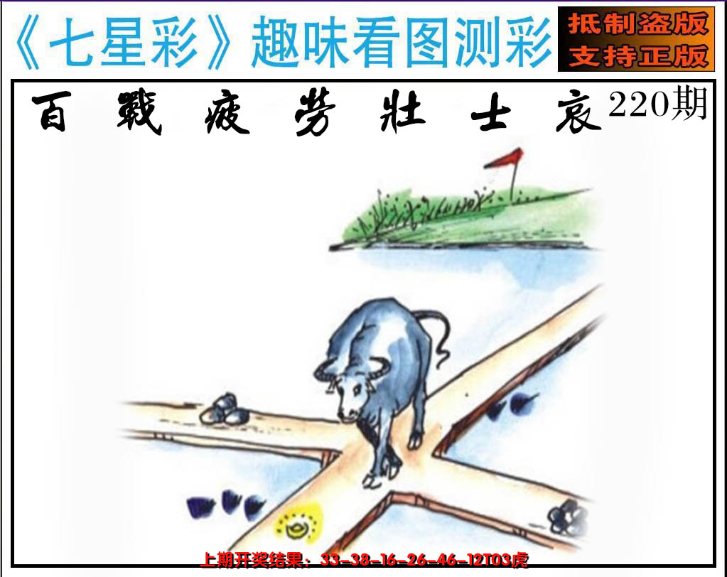 2024220期澳版七星彩图