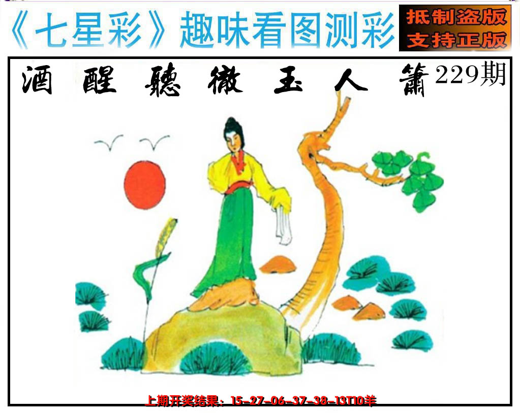 2024229期澳版七星彩图
