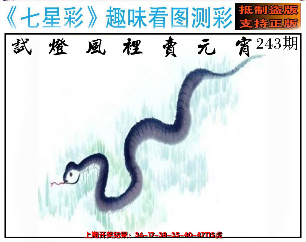 2024243期澳版七星彩图