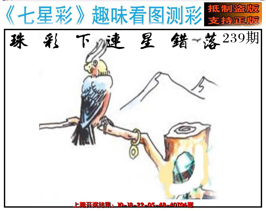 2024239期澳版七星彩图
