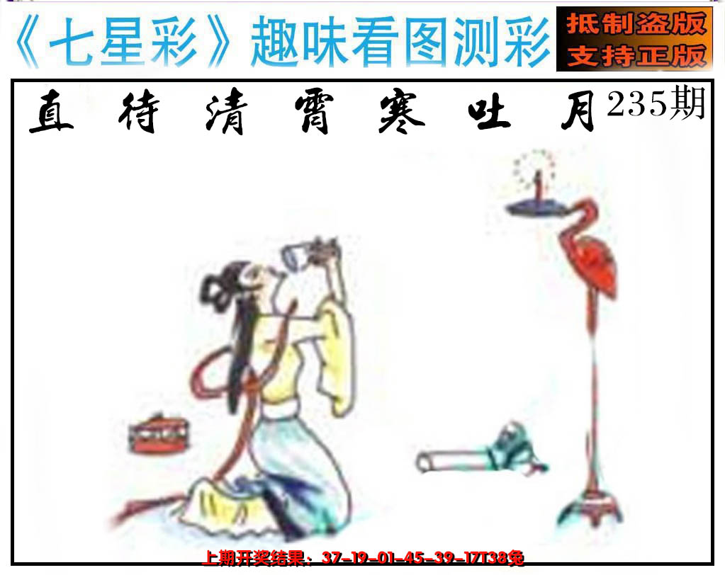 2024235期澳版七星彩图