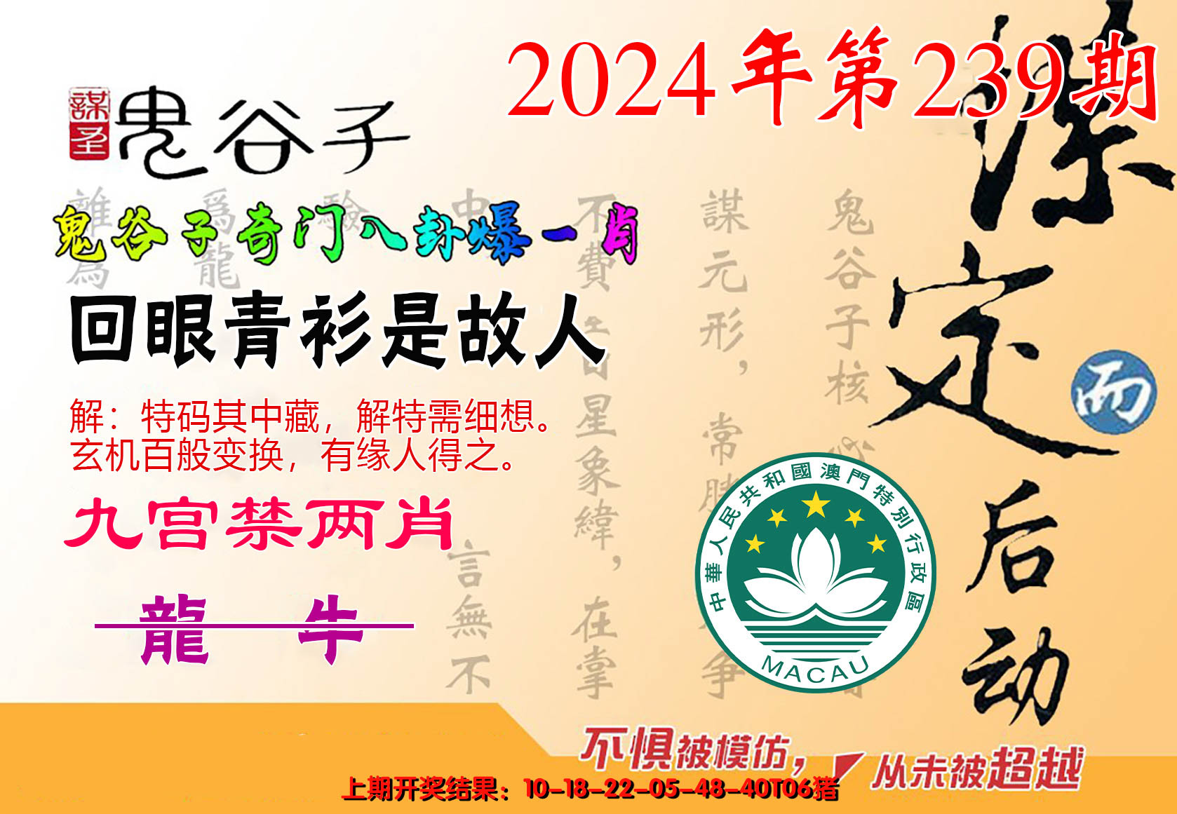 2024239期鬼谷子爆一肖