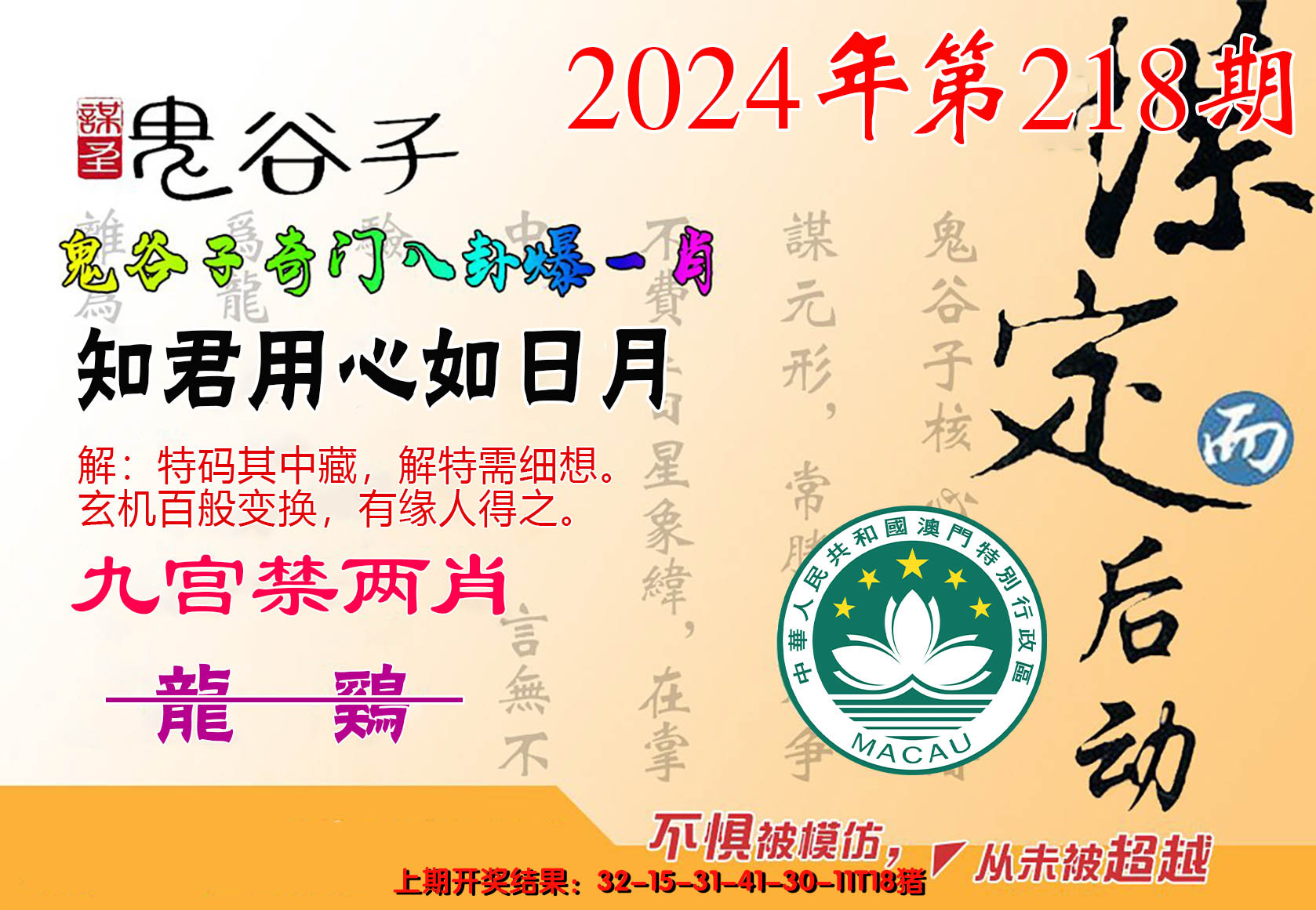 2024218期鬼谷子爆一肖