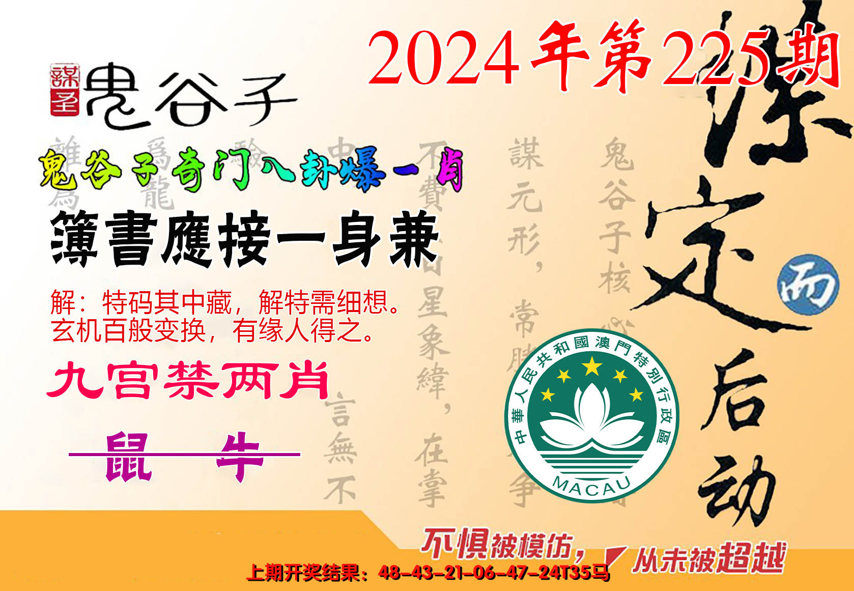 2024225期鬼谷子爆一肖