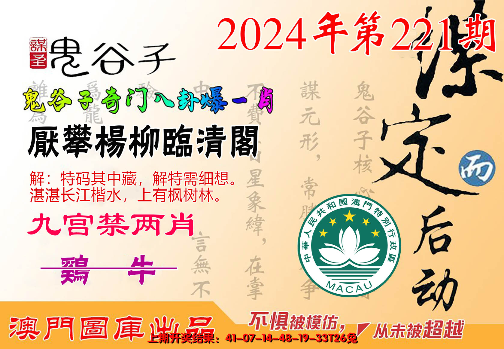 2024221期鬼谷子爆一肖