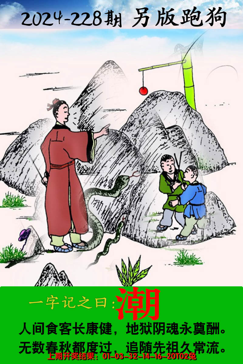 2024228期另版跑狗图