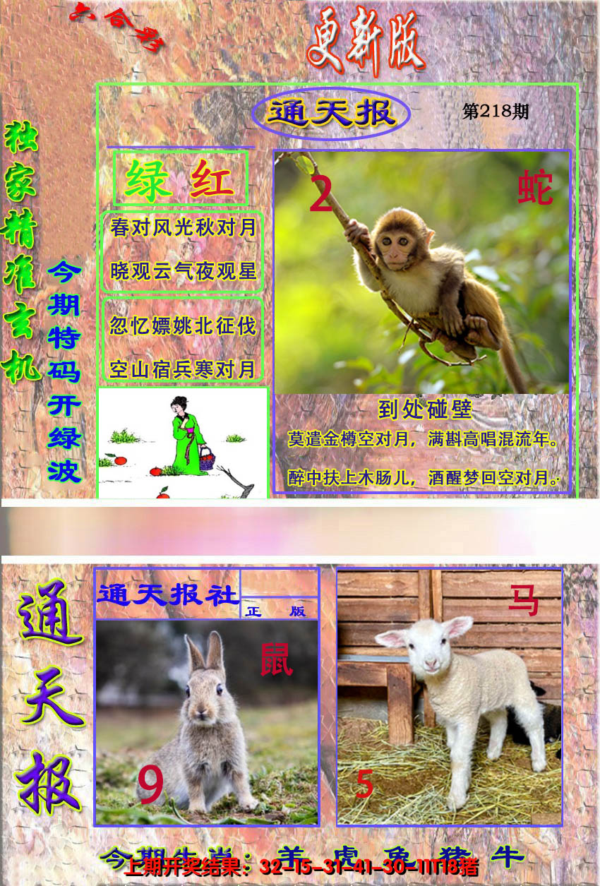 2024218期新通报