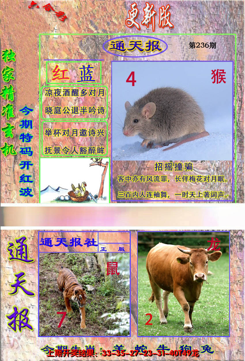 2024236期新通报