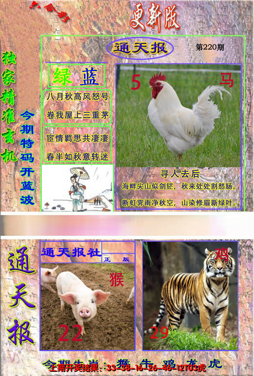2024220期新通报