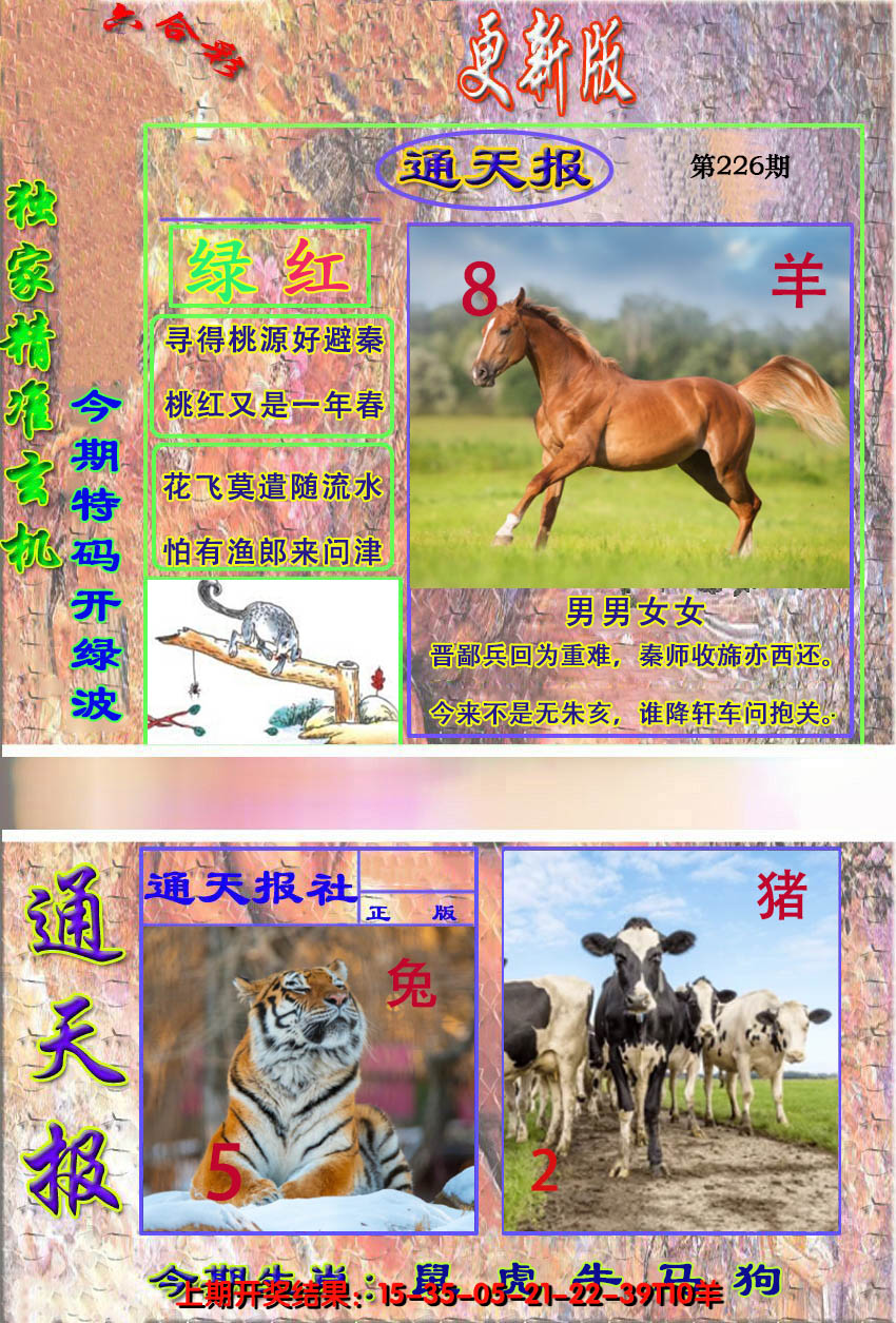 2024226期新通报