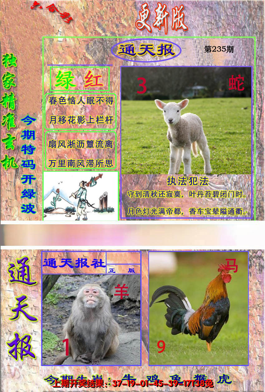 2024235期新通报