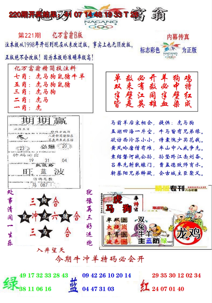 2024221期亿万富翁B