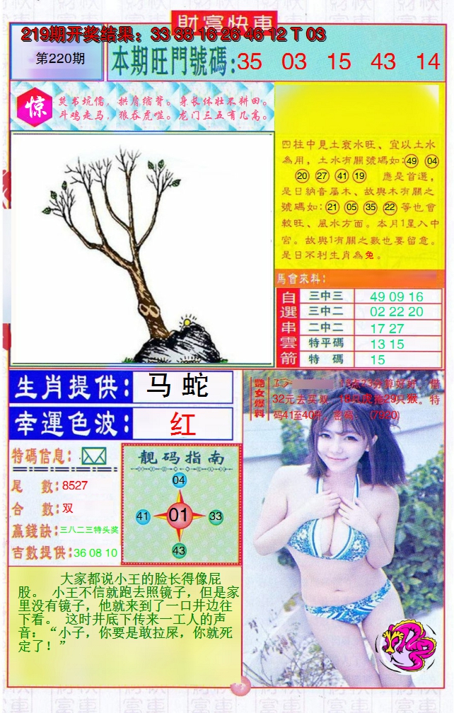 2024220期财富快车