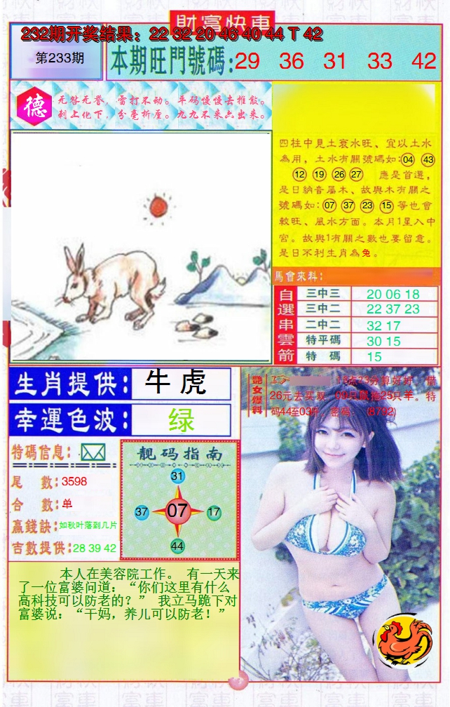 2024233期财富快车