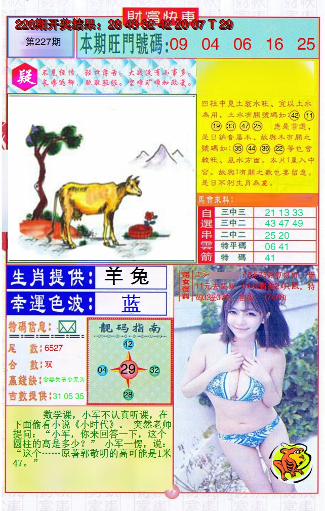 2024227期财富快车