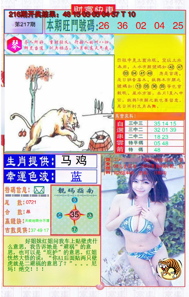 2024217期财富快车