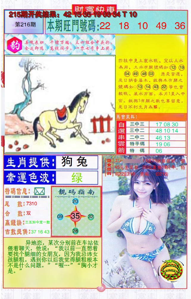 2024216期财富快车