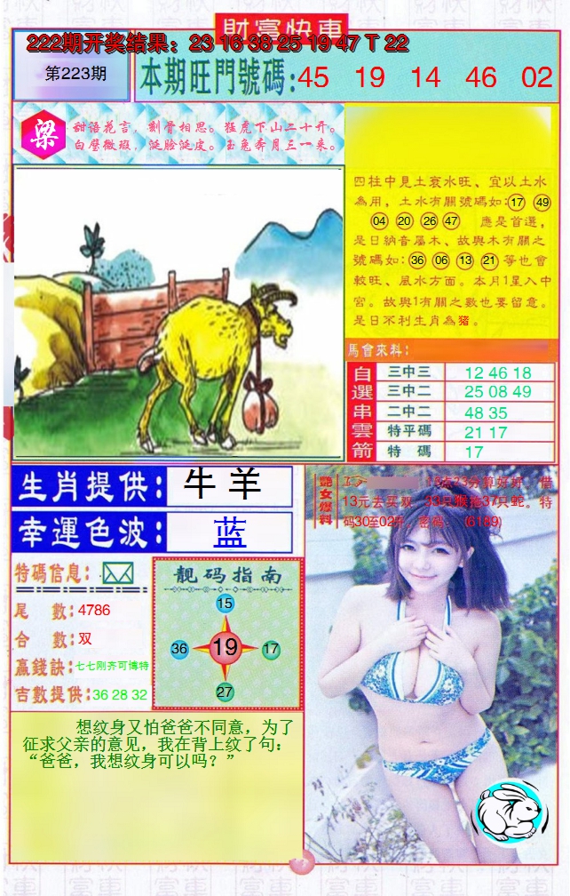 2024223期财富快车