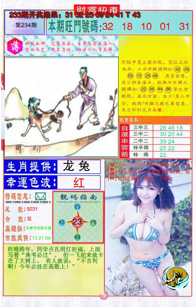2024234期财富快车