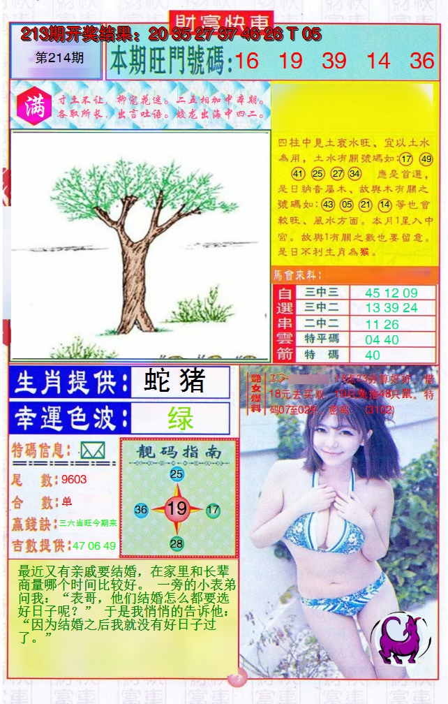 2024214期财富快车