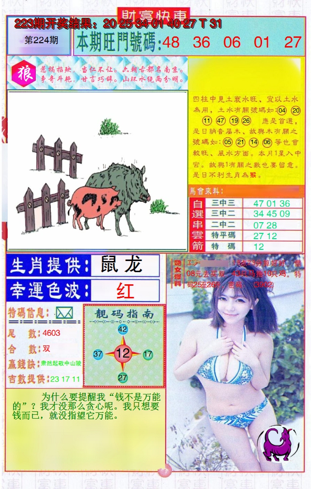 2024224期财富快车