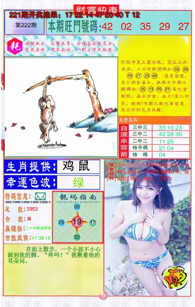 2024222期财富快车