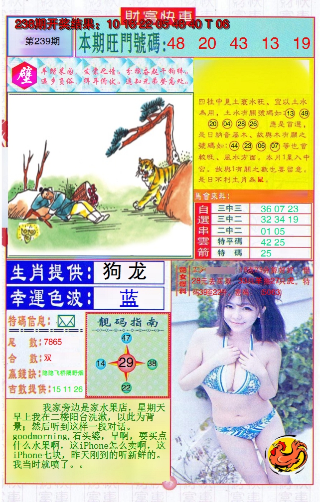 2024239期财富快车